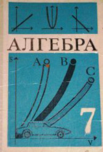 учебник алгебра 7 класс под редакцией теляковского