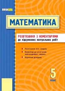 Гдз по математике дидактический материал