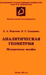  Пособие по теме Аналитическая геометрия