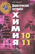 Реферат: Квантово хімічні моделі адсорбції - квантова хімія