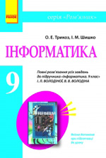 Реферат: Інформатика і обчислювальна техніка