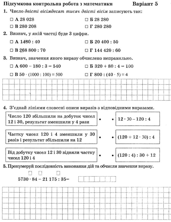 Korchevska O Gnatkivska O Dpa 2018 Zbirnik Pidsumkovih Kontrolnih Robit Z Matematiki 4 Klas Vidpovidi