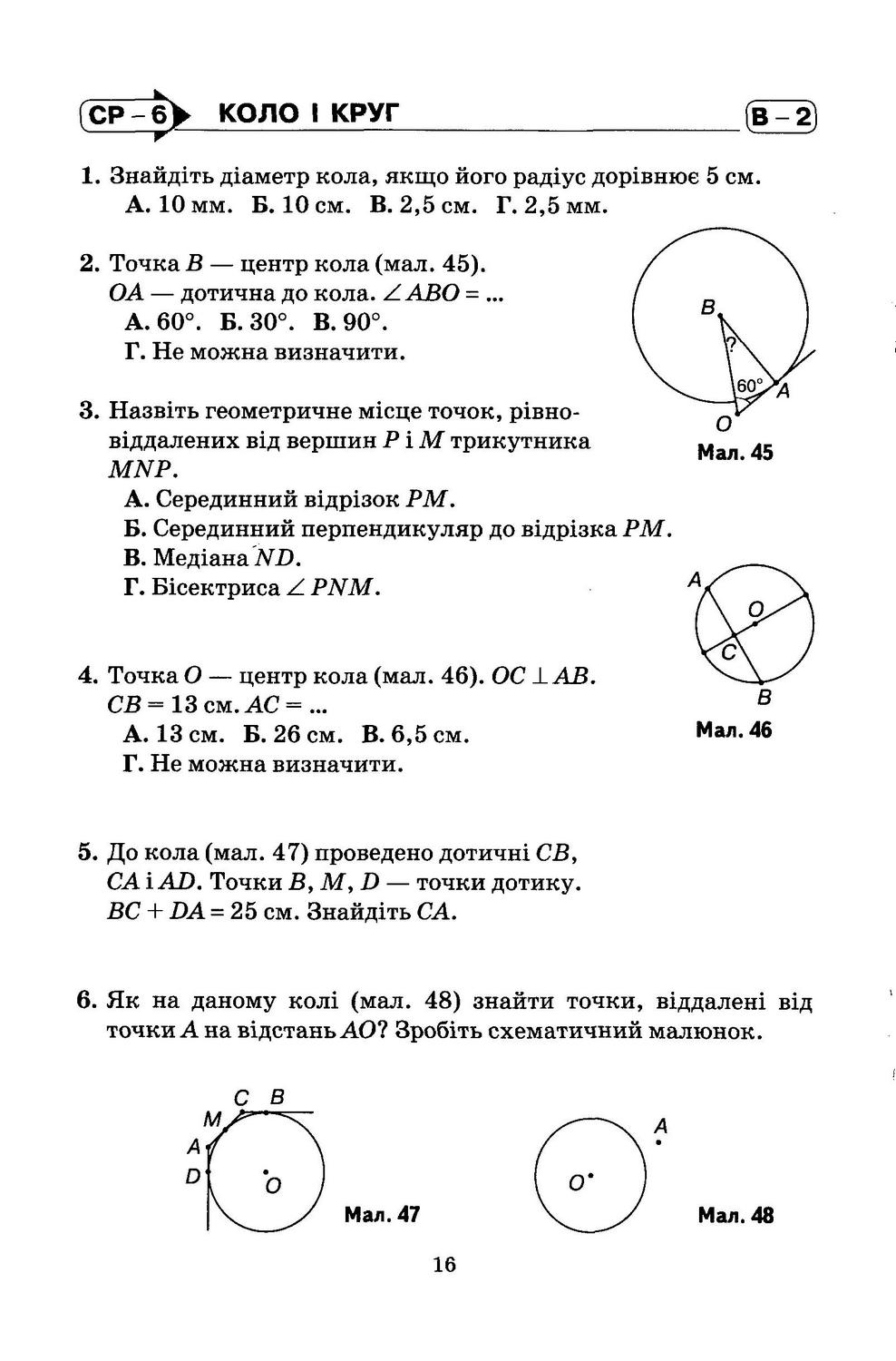 Контрольная работа по теме Методика вивчення стереометричних задач в курсі геометрії 9-го класу