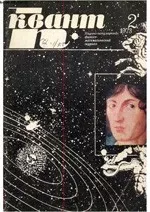 Квант. Научно-популярный физико-математический журнал. – №2, 1973.  ОНЛАЙН