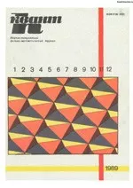 Квант. Научно-популярный физико-математический журнал. – №11, 1989  ОНЛАЙН