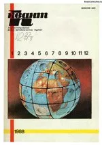 Квант. Научно-популярный физико-математический журнал. – №1, 1988  ОНЛАЙН