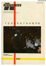 Квант. Научно-популярный физико-математический журнал. – №4, 1988  ОНЛАЙН
