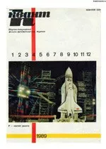 Квант. Научно-популярный физико-математический журнал. – №4, 1989  ОНЛАЙН