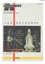 Квант. Научно-популярный физико-математический журнал. – №4, 1990 ОНЛАЙН
