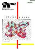 Квант. Научно-популярный физико-математический журнал. – №7, 1991  ОНЛАЙН