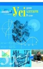 Бабенко С. П. Усі уроки алгебри 9 клас ОНЛАЙН