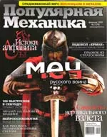 Популярная механика. - февраль 2009 № 2 (76)