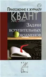 Егоров А.А., Тихомирова В.А. Задачи вступительных экзаменов ОНЛАЙН