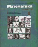 Математика в школе. Научно-теоретический и методический журнал. №1. – 2000