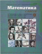 Математика в школе. Научно-теоретический и методический журнал. №9. – 2000