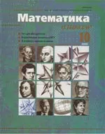 Математика в школе. Научно-теоретический и методический журнал. №10. – 2000