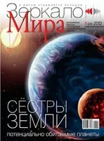 Зеркало мира. Российский научно-популярный познавательный  журнал . - №1(4) , 2012