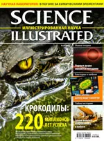 Science Illustrated. Иллюстрированная Наука. №1. -  2010