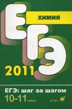 Корощенко А. С. Химия 10-11 классы. Тематические тестовые задания ОНЛАЙН