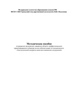 Готочкина Т.В. Методическое пособие по развитию лексических навыков в области профессионально-ориентированного общения на английском языке для химиков   ОНЛАЙН