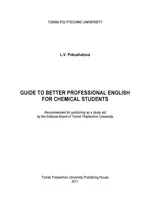 Покушалова Л.B. Профессиональный английский язык для студентов химических специальностей  ОНЛАЙН