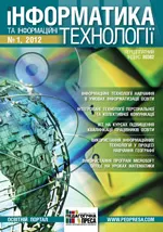 Інформатика та інформаційні технології: науково-методичний журнал. - №1, 2012  ОНЛАЙН
