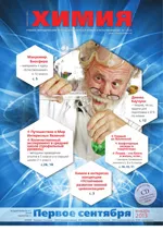 Химия: Учебно-методический журнал для учителей химии и естествознания №1, 2013  ОНЛАЙН