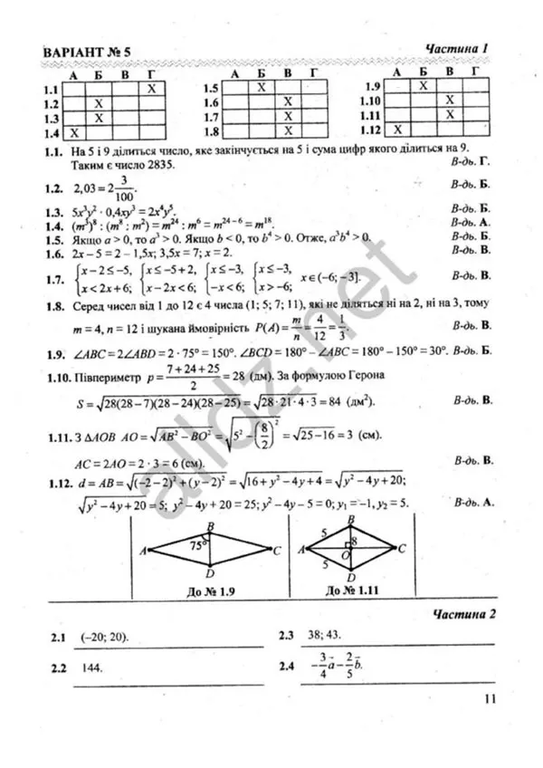 Vidpovidi_Dpa-2015_9_Klas_Matem_zrazok